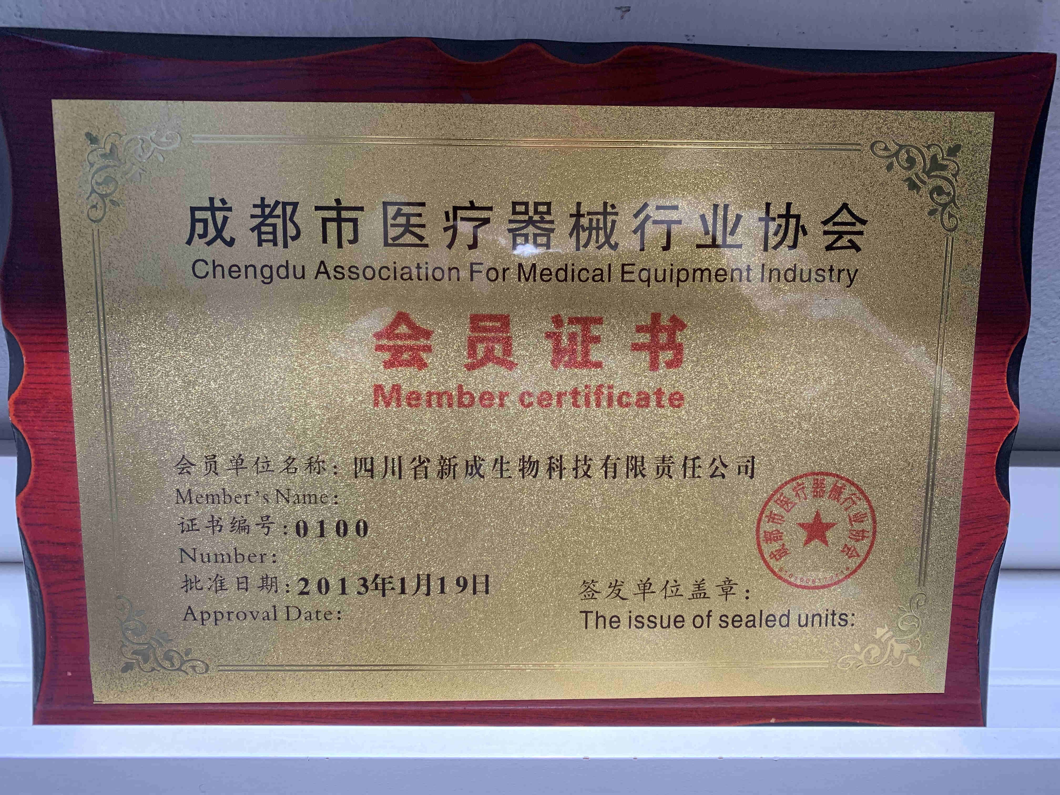 중국 Sichuan Xincheng Biological Co., Ltd. 인증